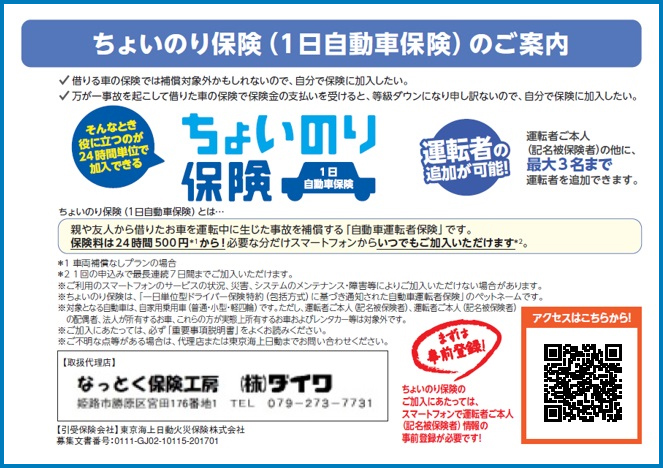 1日自動車保険